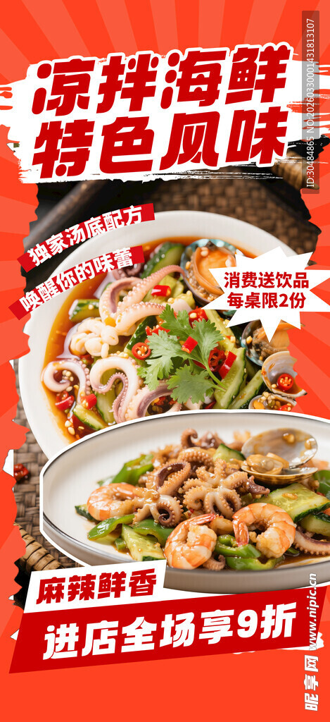 捞汁海鲜