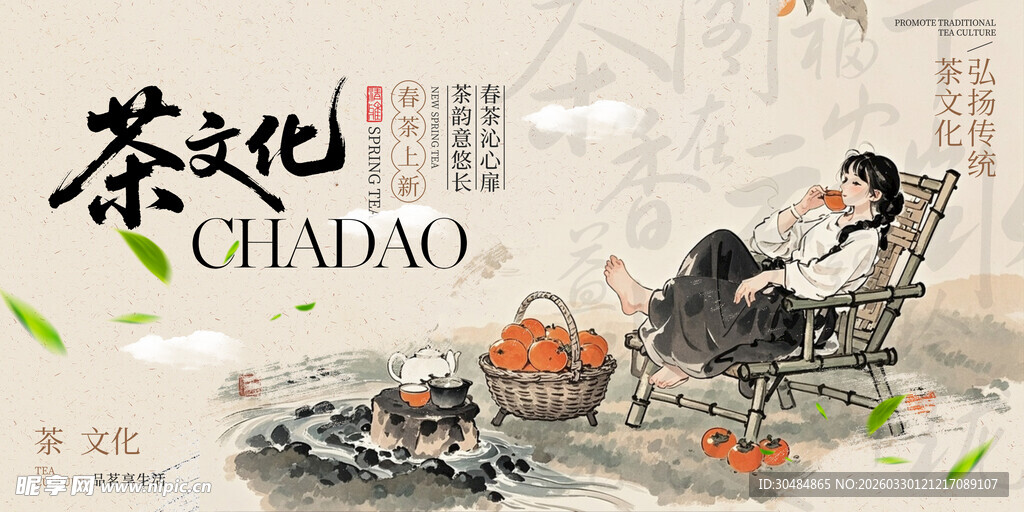 茶文化