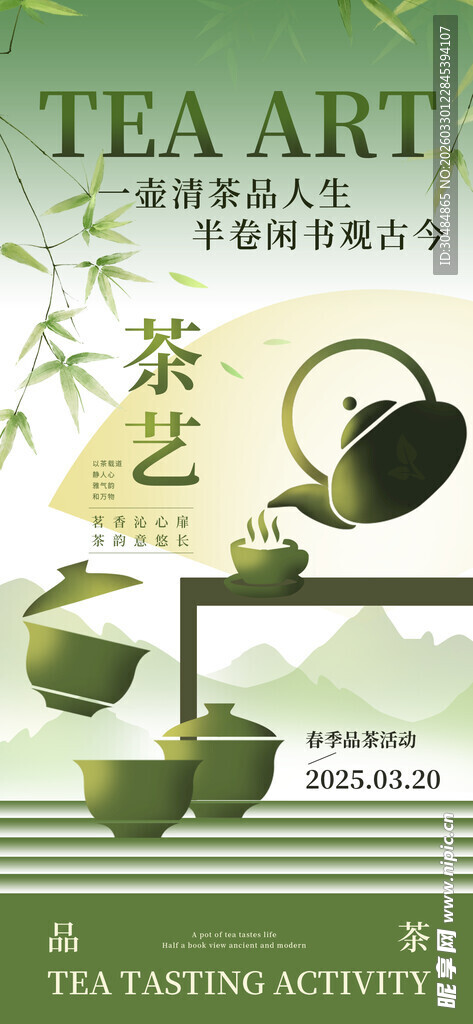 茶艺