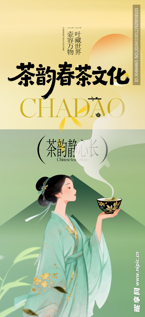 茶文化海报