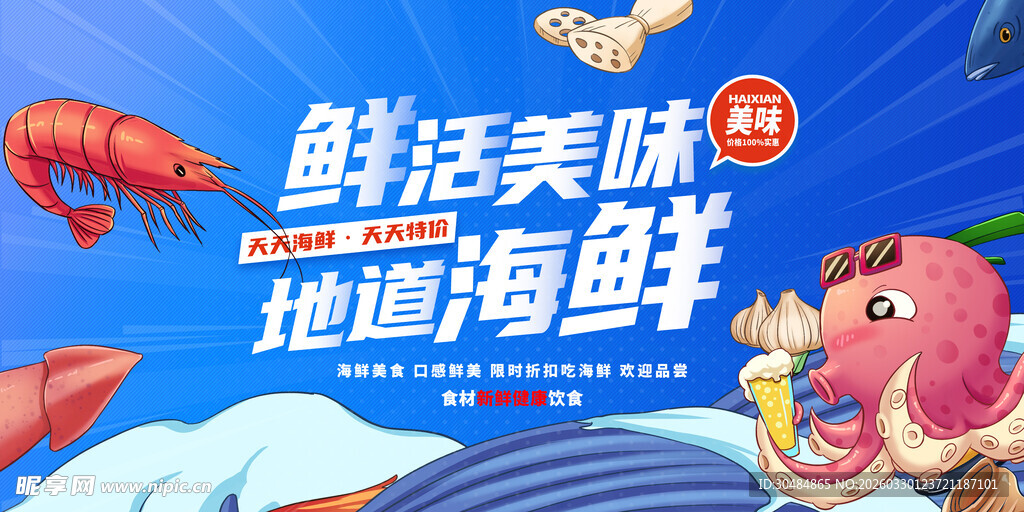 海鲜海报