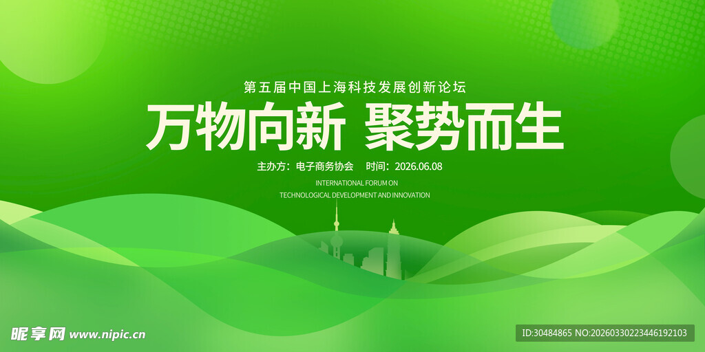 绿色会议背景