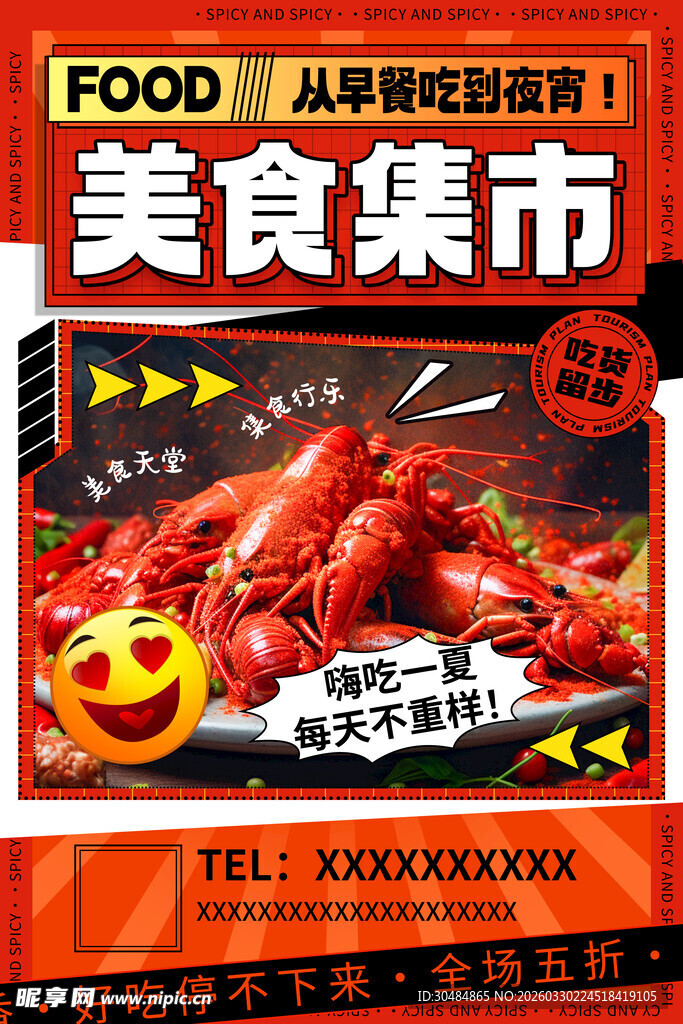 美食集市海报