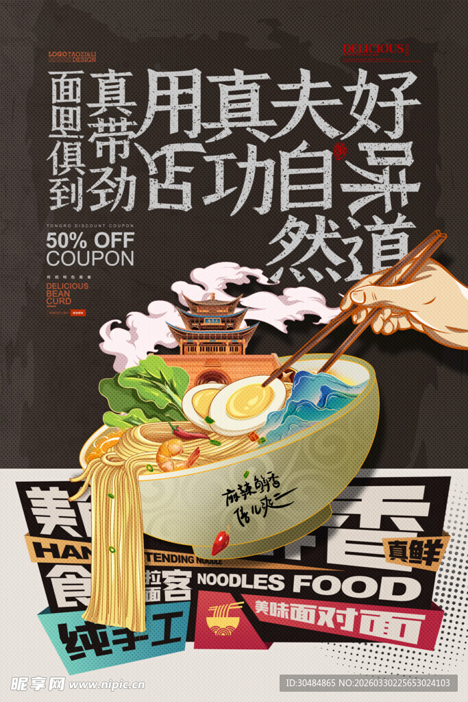 美食海报