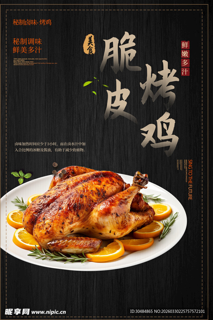 脆皮烤鸡