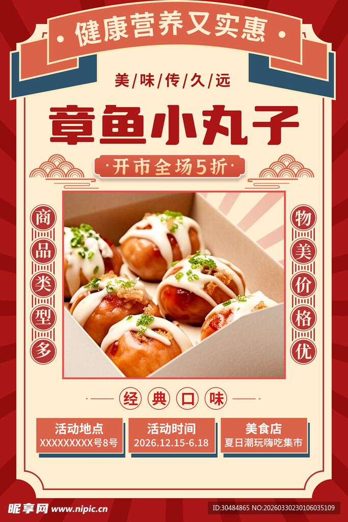 章鱼小丸子