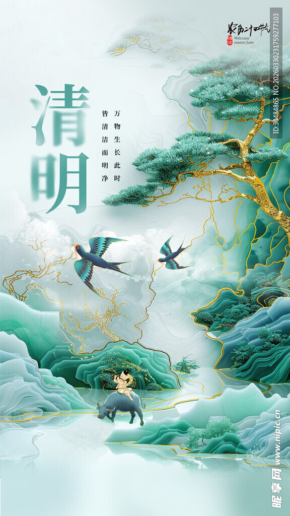清明节海报