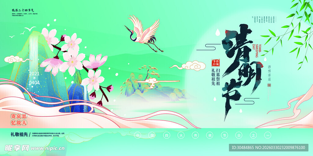 清明节展板