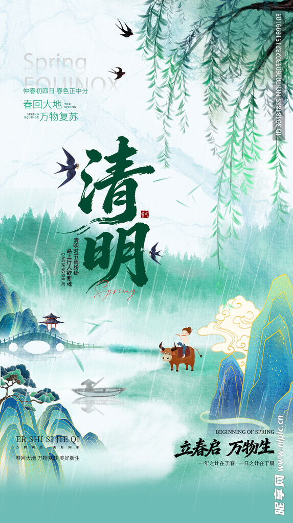 清明海报