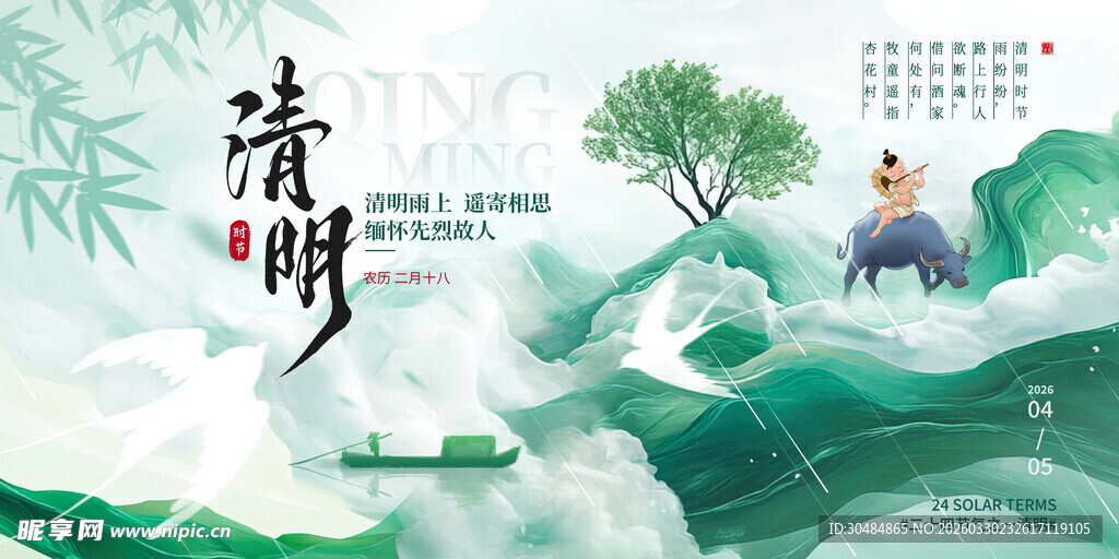清明节
