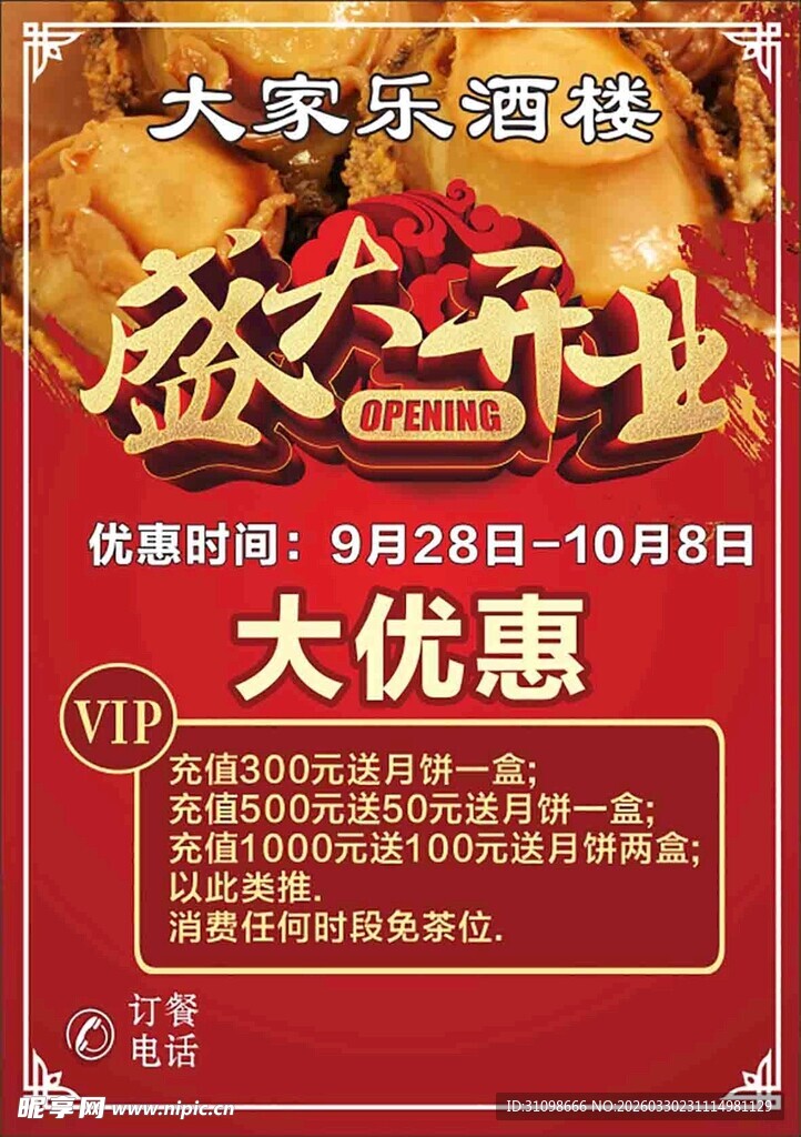 盛大开业大优惠活动