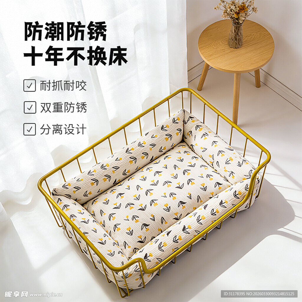 钢制宠物床主图