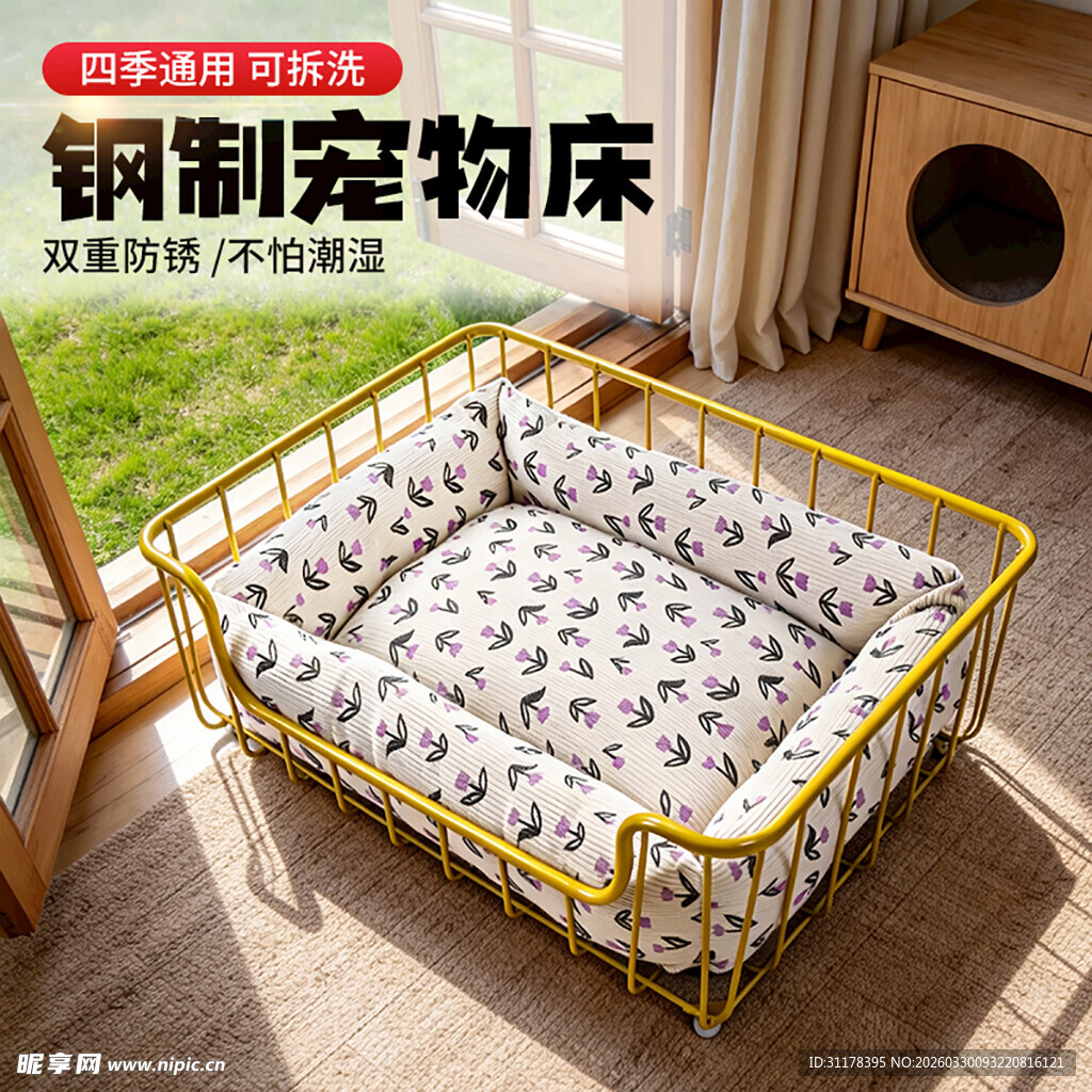 狗窝宠物窝主图设计