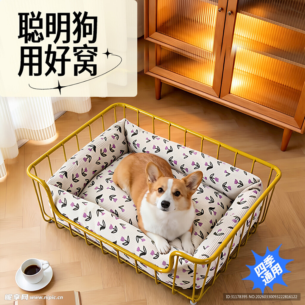 狗窝宠物窝主图设计