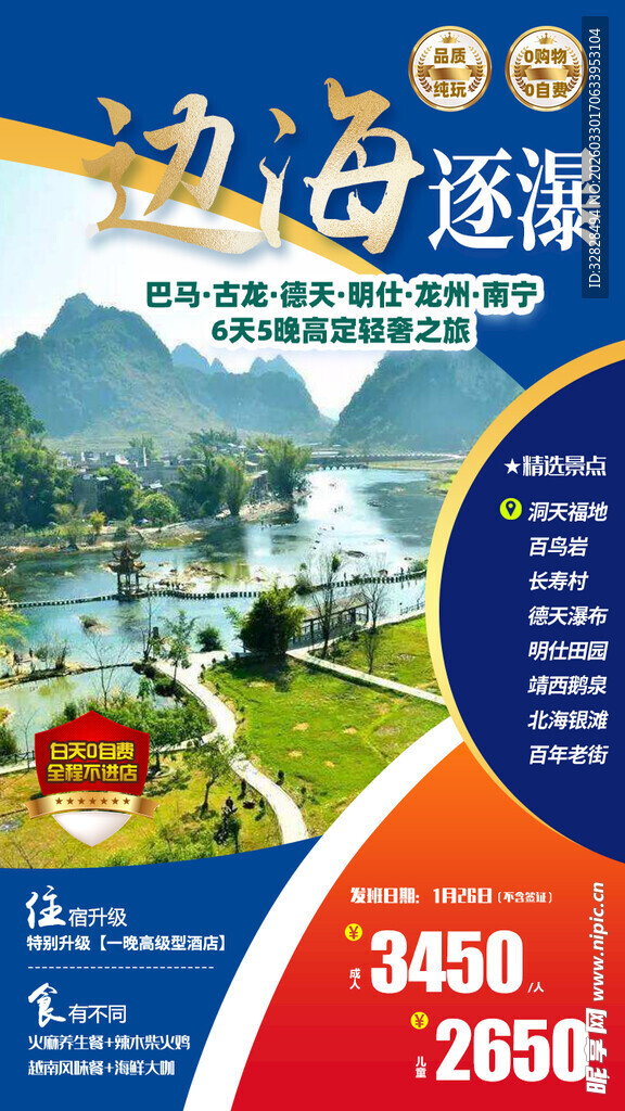 山水旅游海报