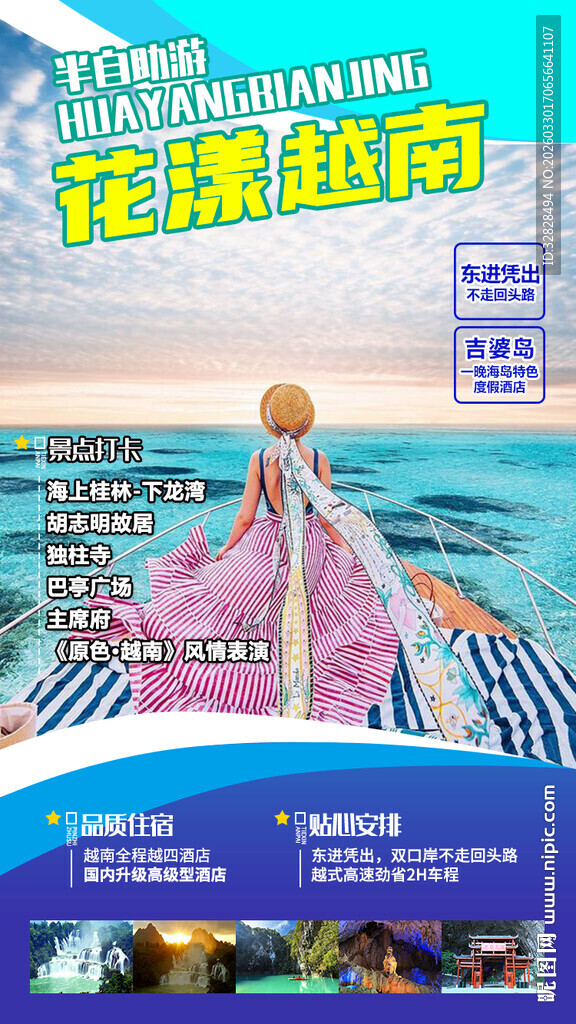 海边旅游宣传海报