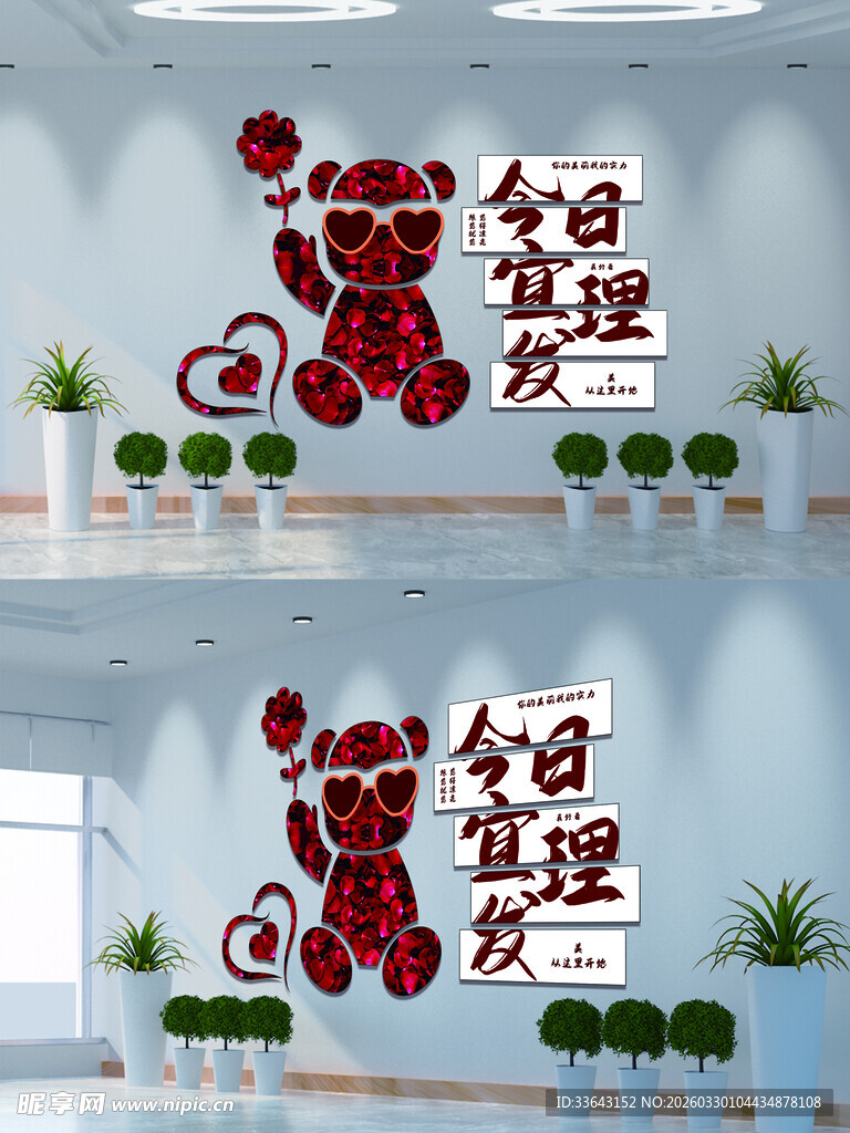 网红理发店背景墙
