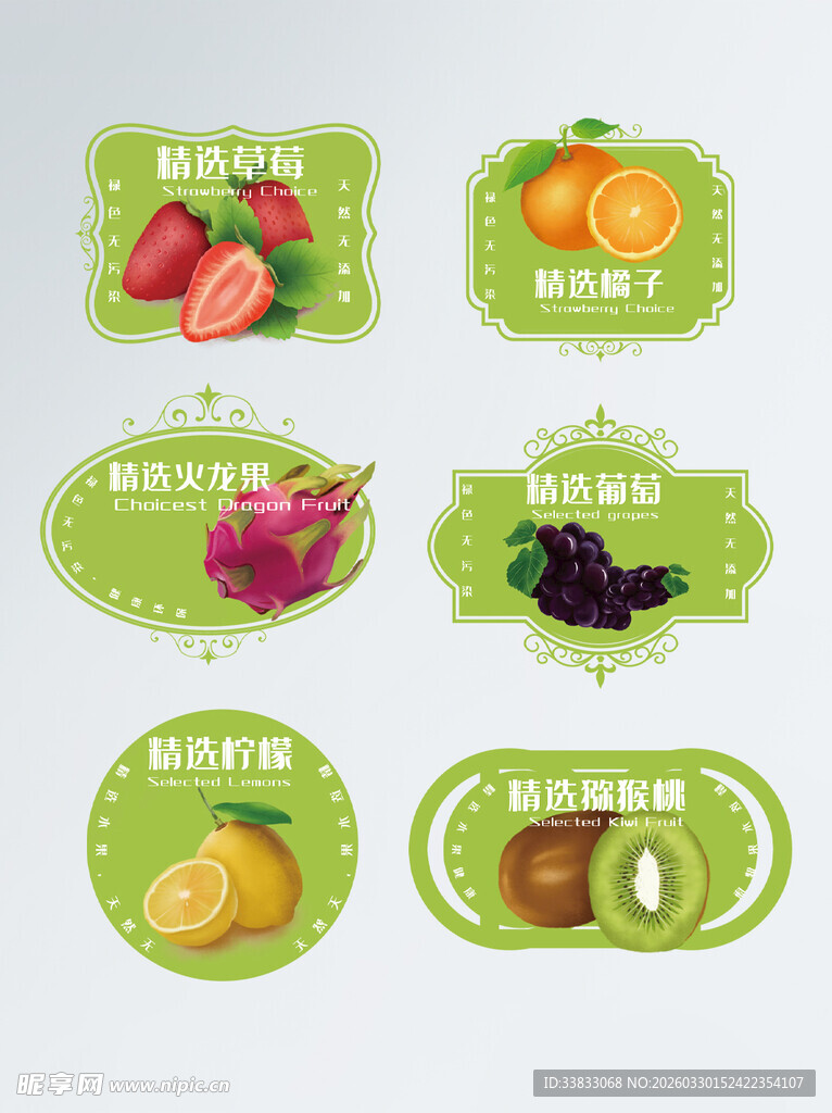 新鲜水果标签设计素材