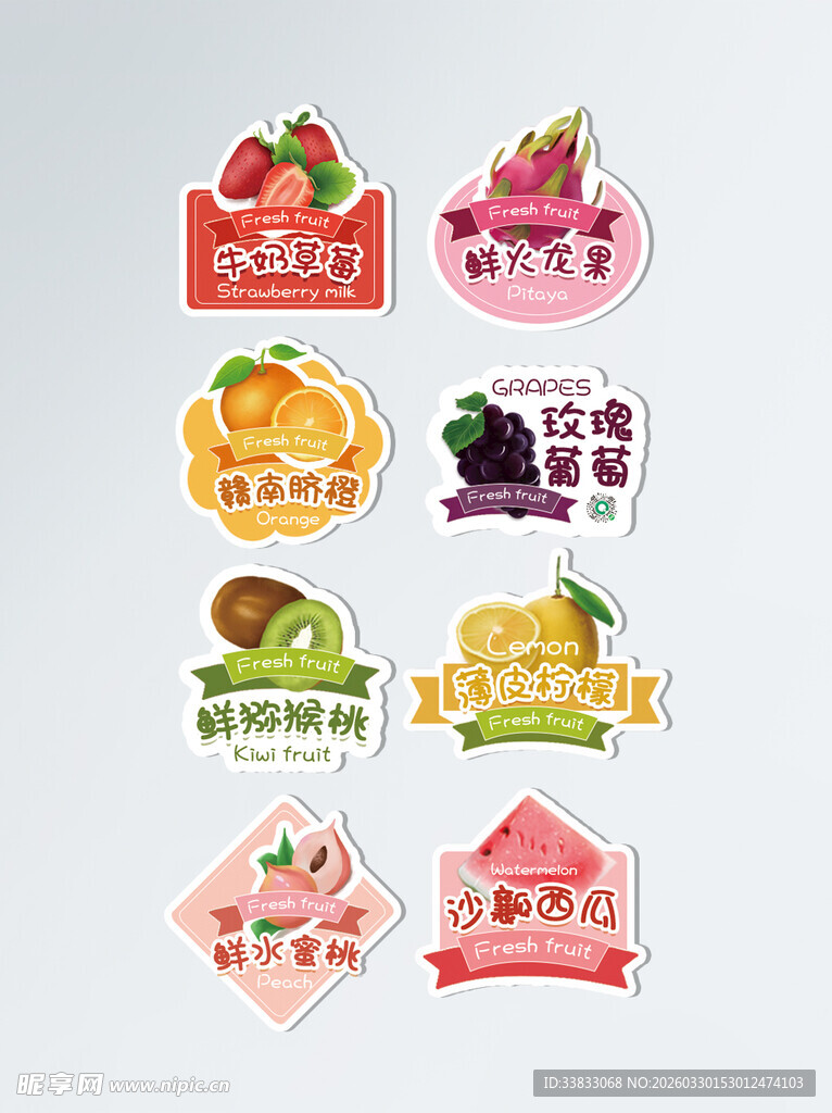 多样水果标签设计