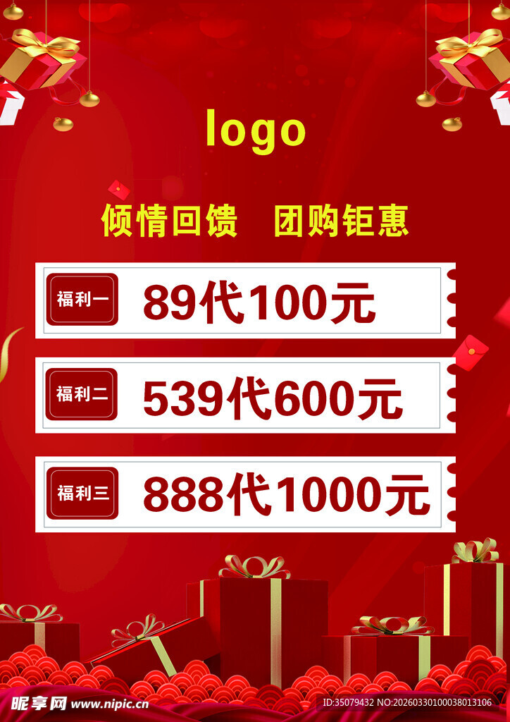 年终促销超值购物优惠活动