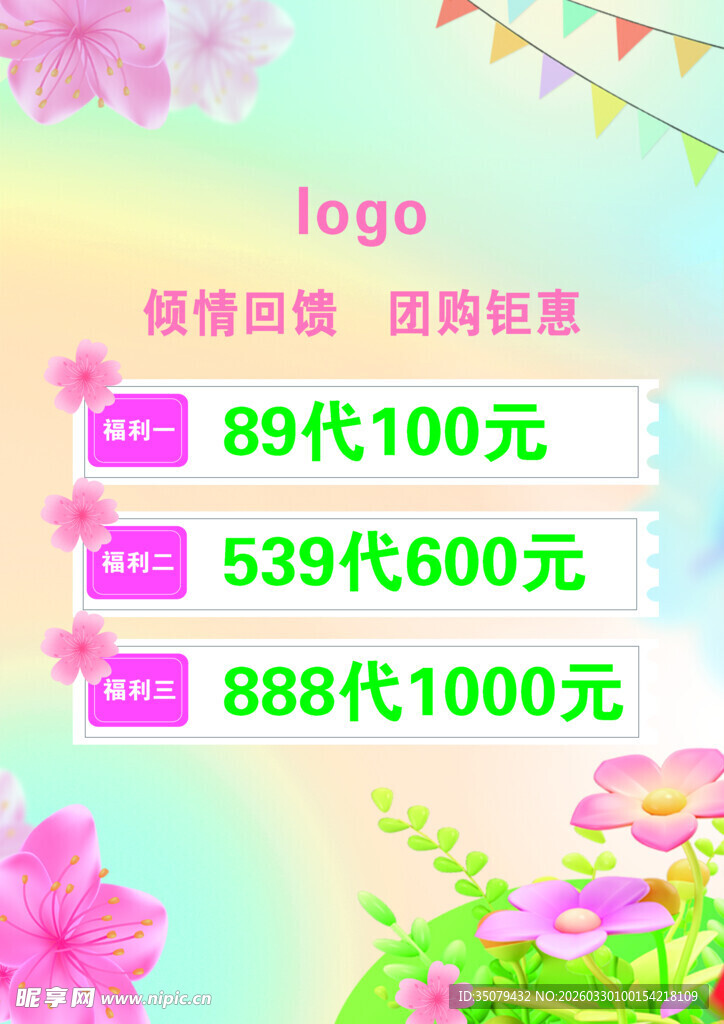 充值优惠活动海报