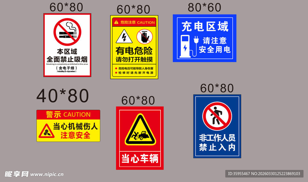 多种交通警示标识集合