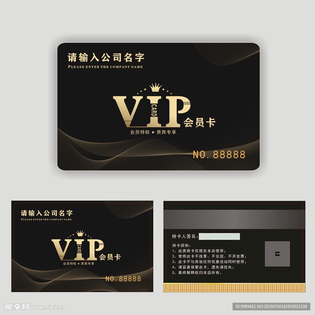 黑色会员卡