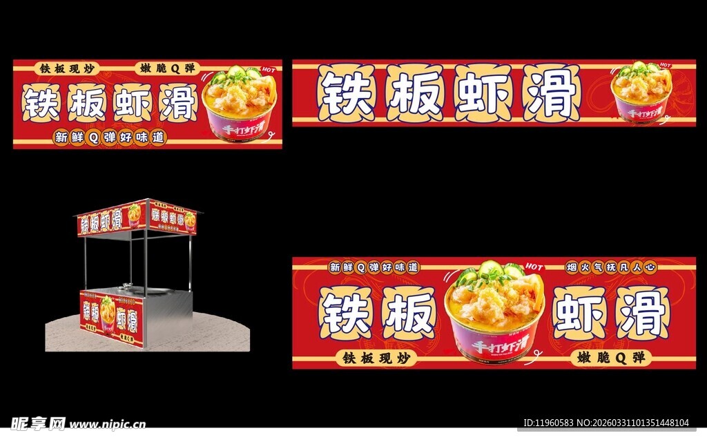 铁板虾滑小吃车灯箱