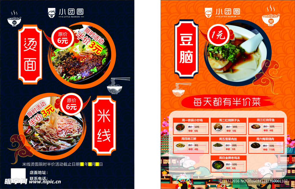 快餐促销 活动海报  