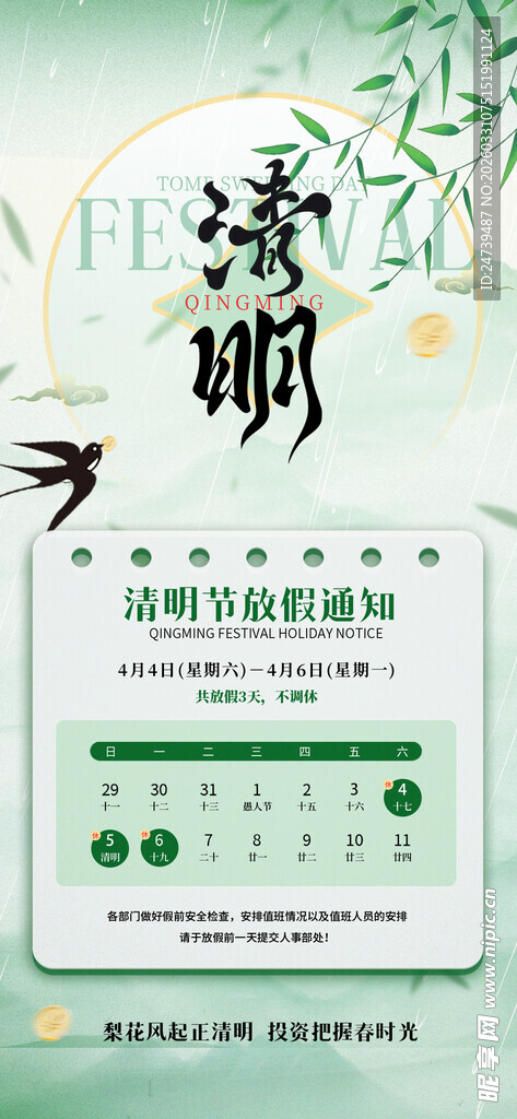 清明放假通知