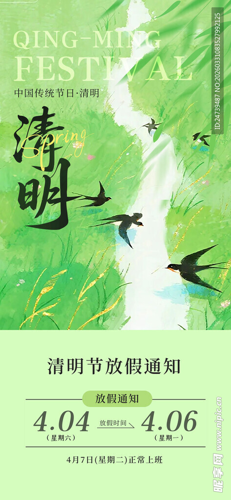 清明放假通知