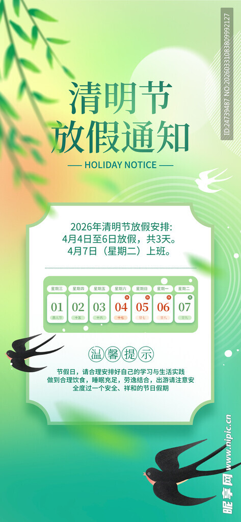 清明海报