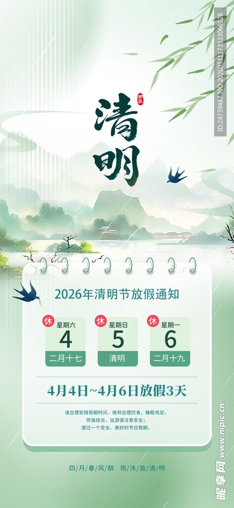 清明放假通知