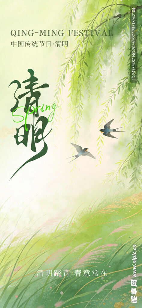 清明海报
