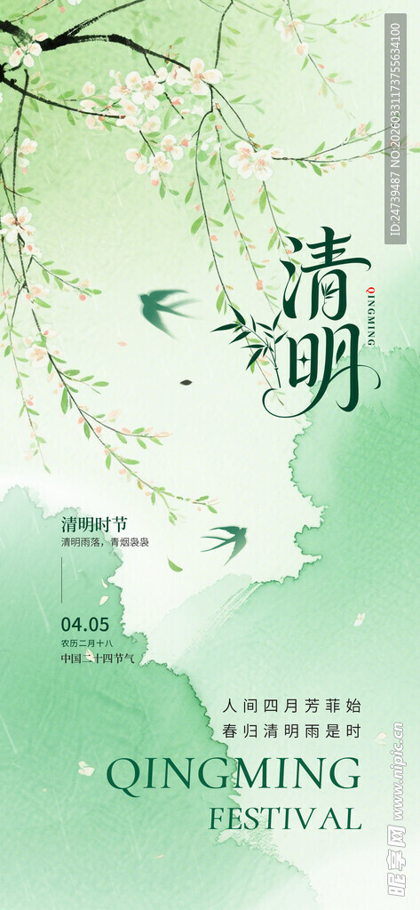 清明海报