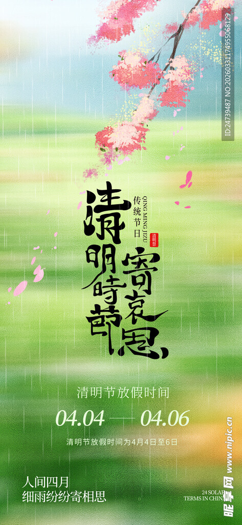 清明放假通知