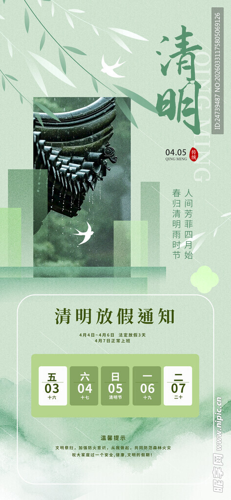 清明放假通知