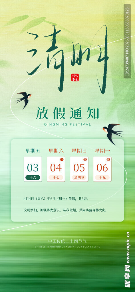 清明放假通知