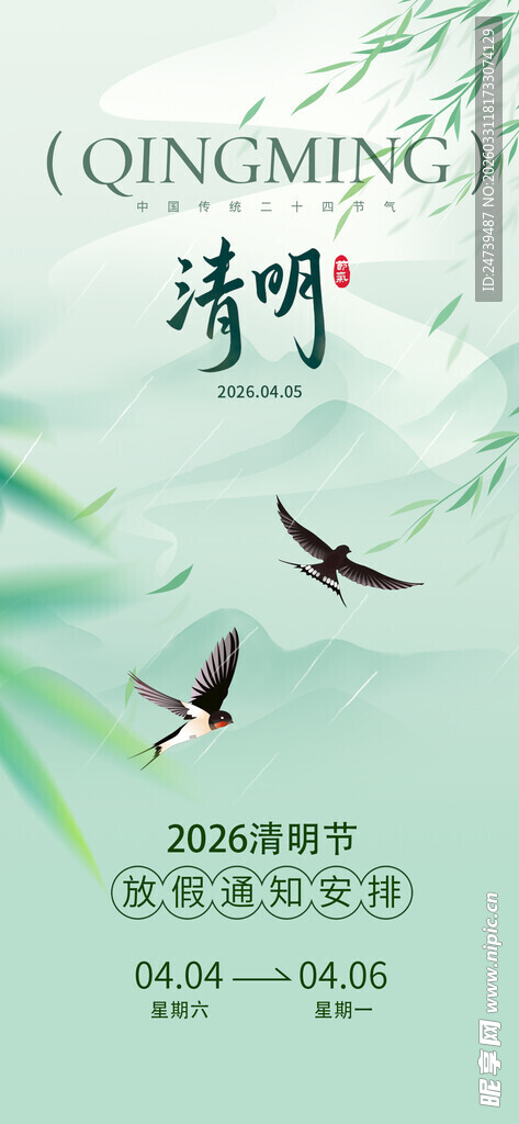 清明放假通知