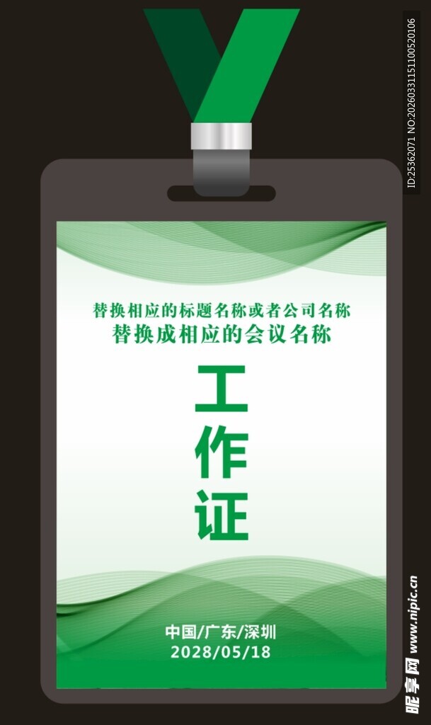 绿色简约工作证设计模板