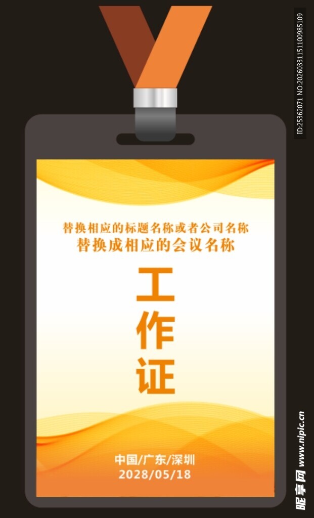 简约风格工作证设计模板