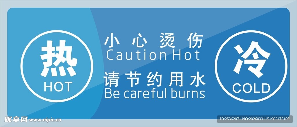冷热饮用水标识牌