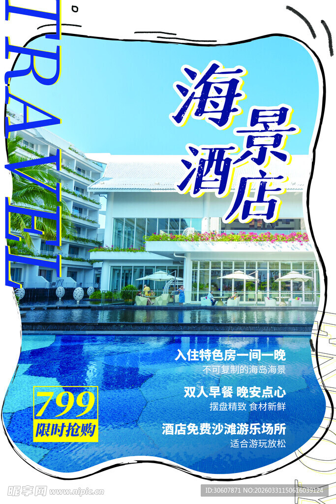 民宿海报