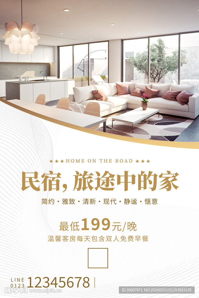民宿海报