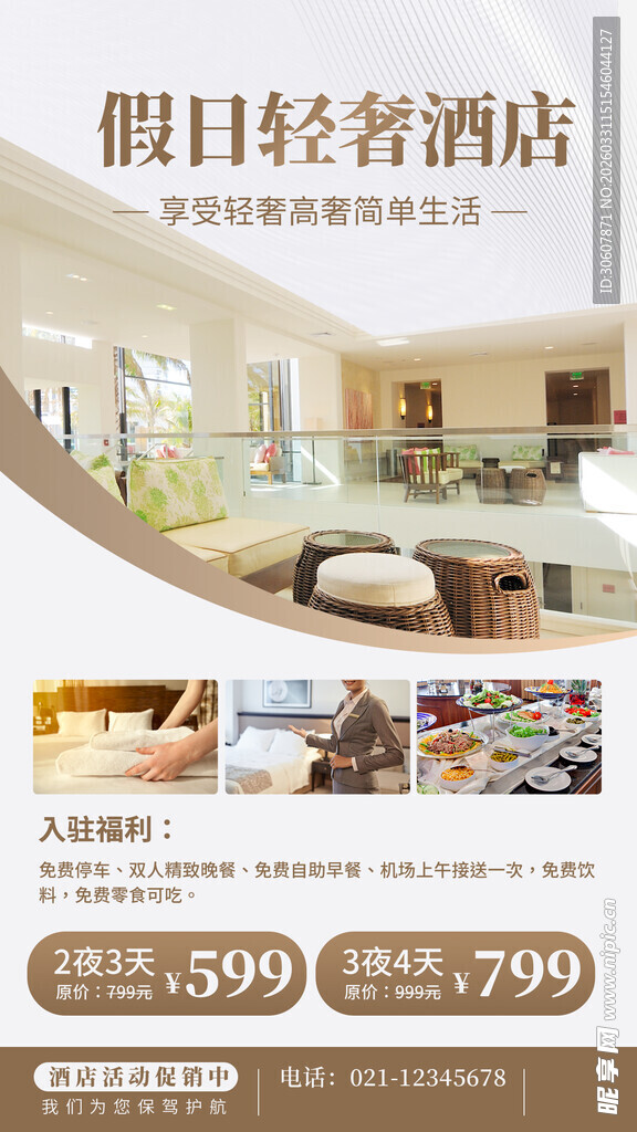 民宿海报