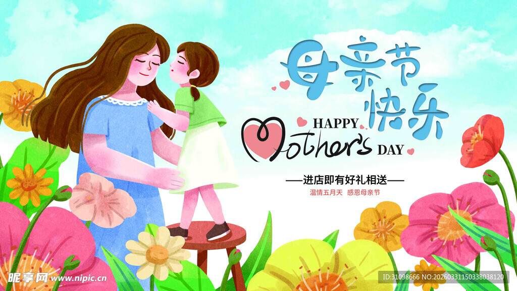 母亲节温馨母女插画