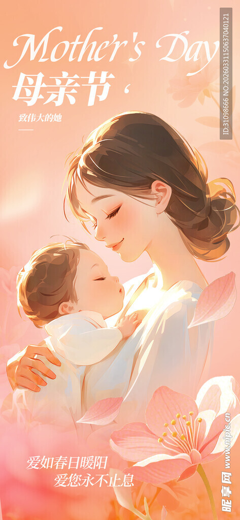 母亲节