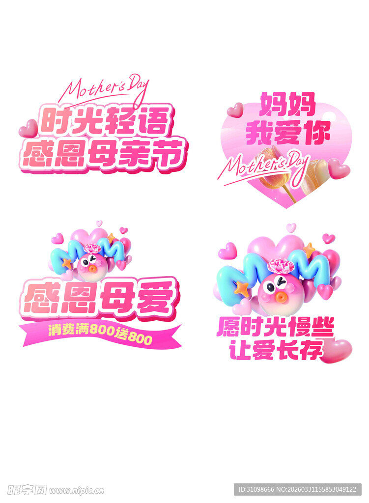 感恩母爱主题艺术字设计