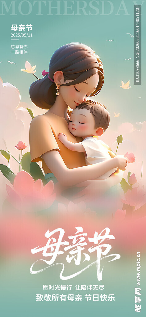 母亲节