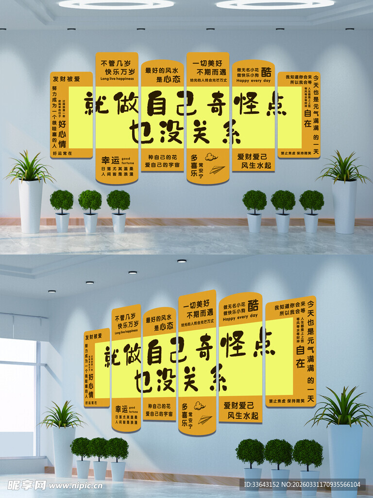 网红打卡拍照背景墙